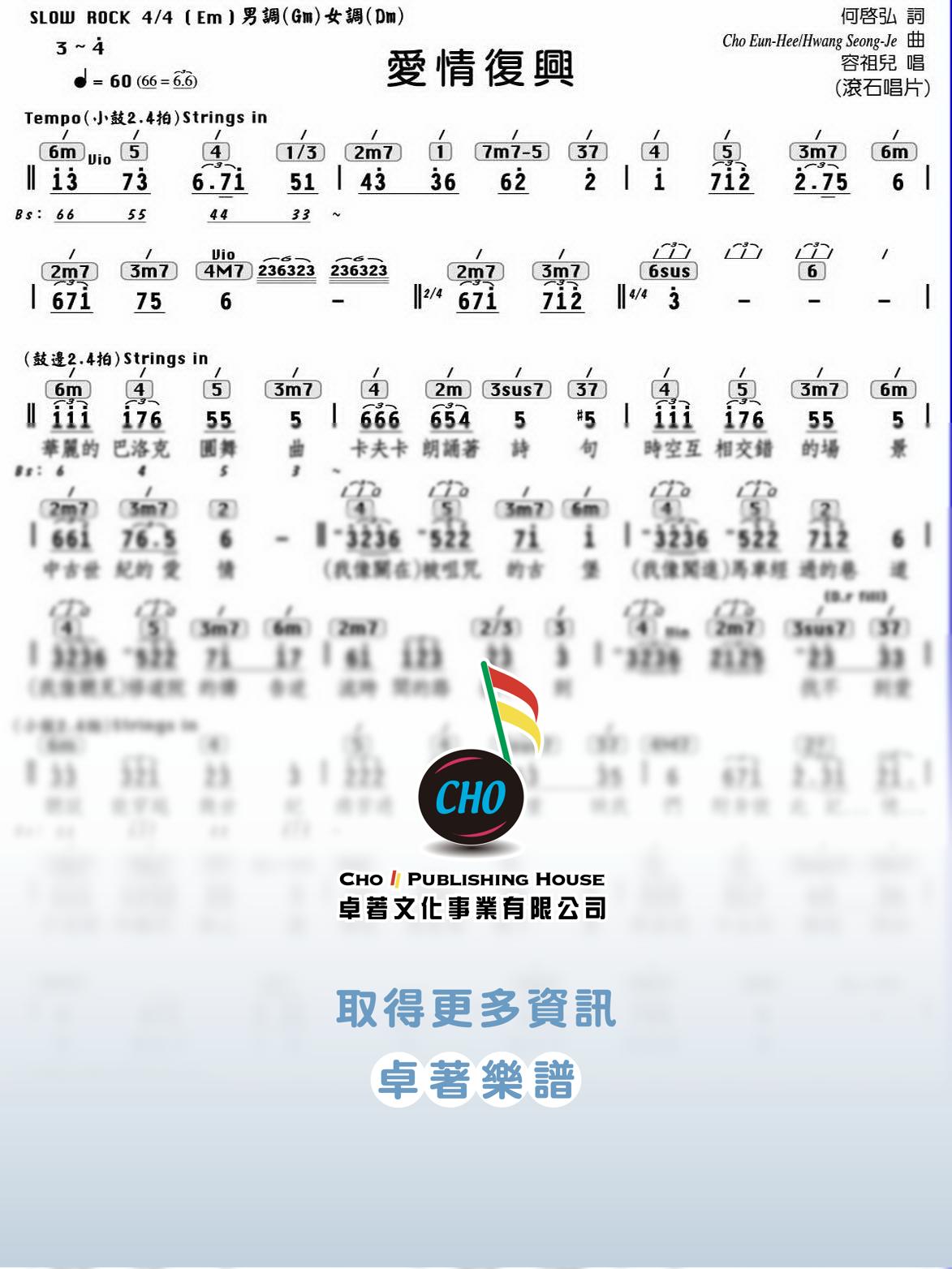 愛情復興